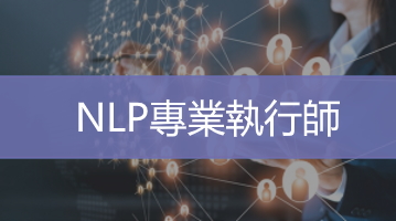 Nlp專業執行師 Ultimahub 培訓 Corporate Skills Language Training Taiwan | Ultimahub Nlp專業執行師 Ultimahub 培訓