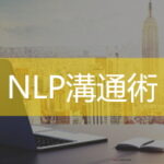 Nlp溝通術 Nlp 培訓 溝通技巧培訓 Ultimahub Corporate Skills Language Training Taiwan | Ultimahub Nlp溝通術 Nlp 培訓 溝通技巧培訓 Ultimahub