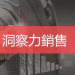 洞察力銷售培訓  企業銷售培訓課程 企業內訓  Ultimahub