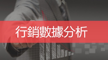 行銷數據分析   企業行銷培訓   Ultimahub